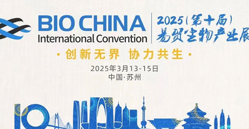 圆满收官 | 槃实科技闪耀BIO CHINA 2025