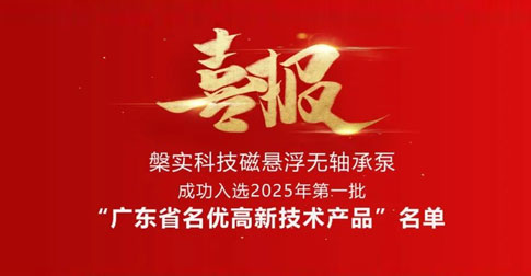 喜讯 | 槃实科技核心产品荣登省级榜单