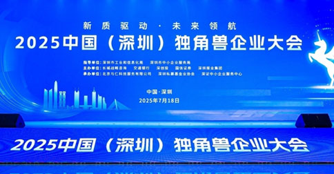 槃实科技再获殊荣，获评“深圳市种子独角兽企业”