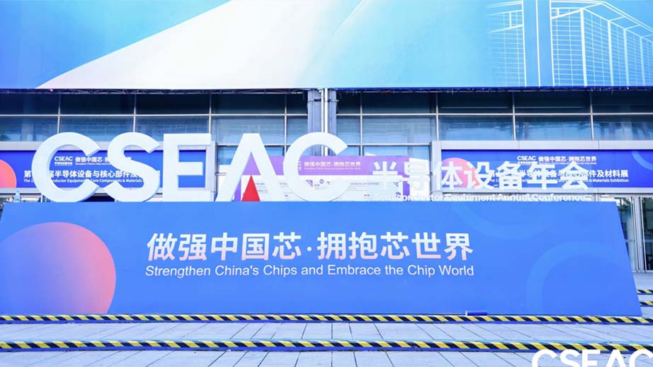 创新产品首发亮相 | 槃实科技闪耀CSEAC 2025