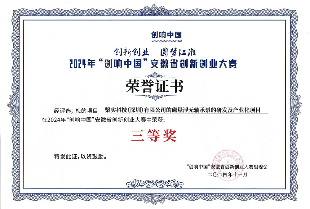 2025年安徽创响中国-三等奖