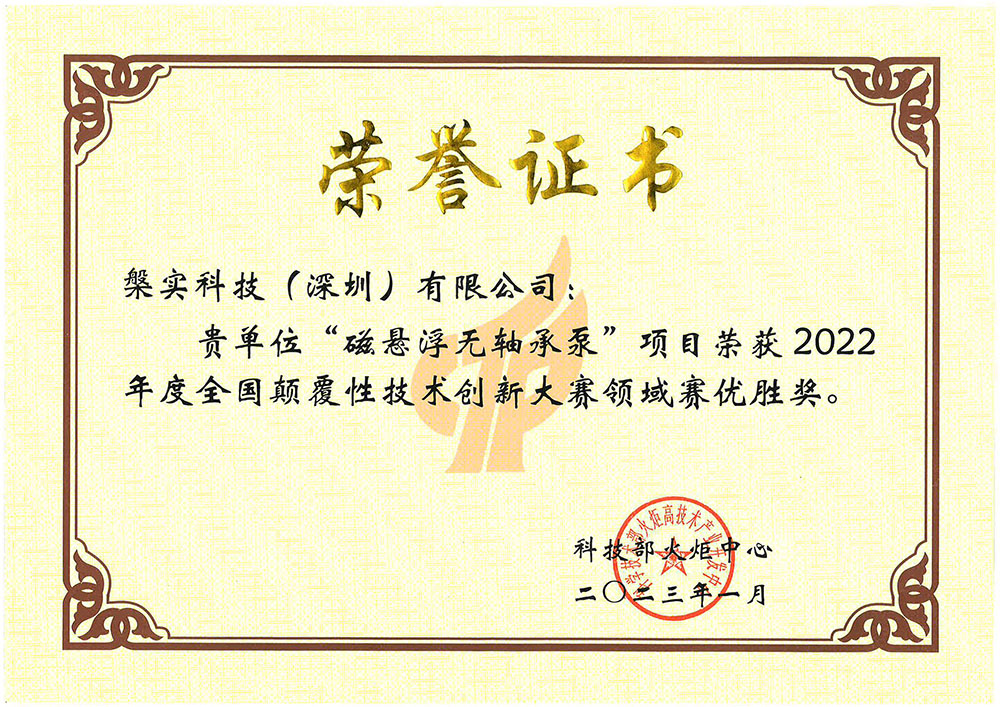 全国颠覆性技术创新大赛总决赛-最高奖