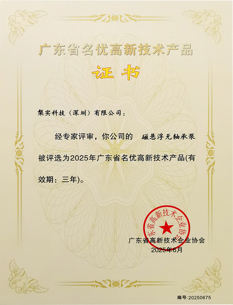 广东省名优技术产品