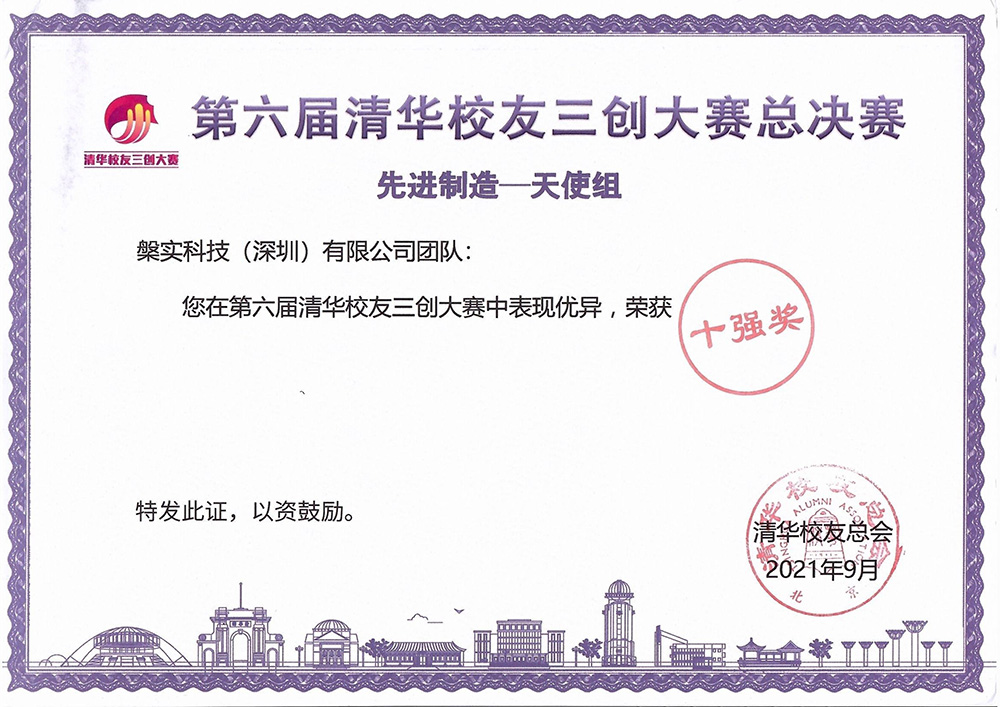 清华校友三创大赛总决赛