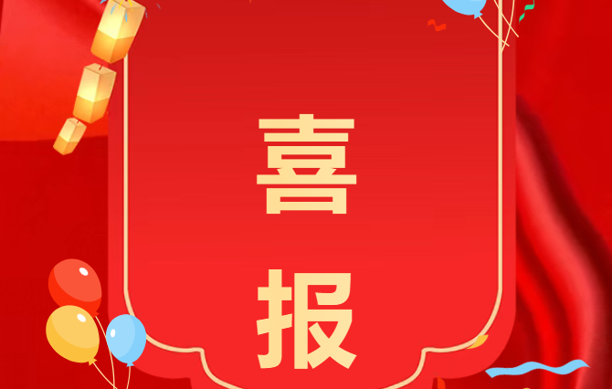 喜报 | 槃实科技成功入选深圳市“专精特新中小企业”