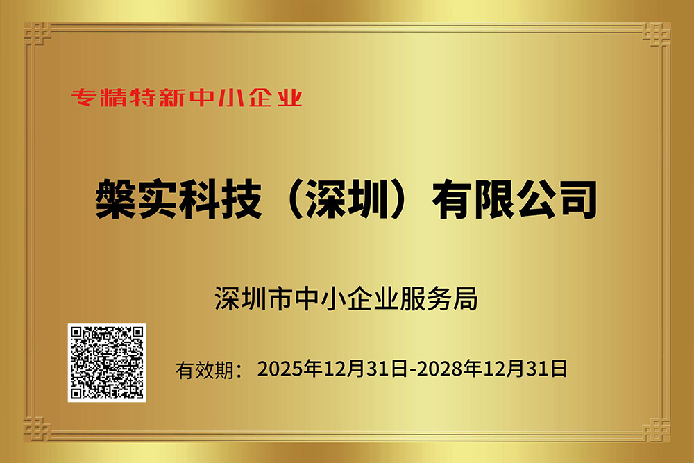 “专精特新”中小企业