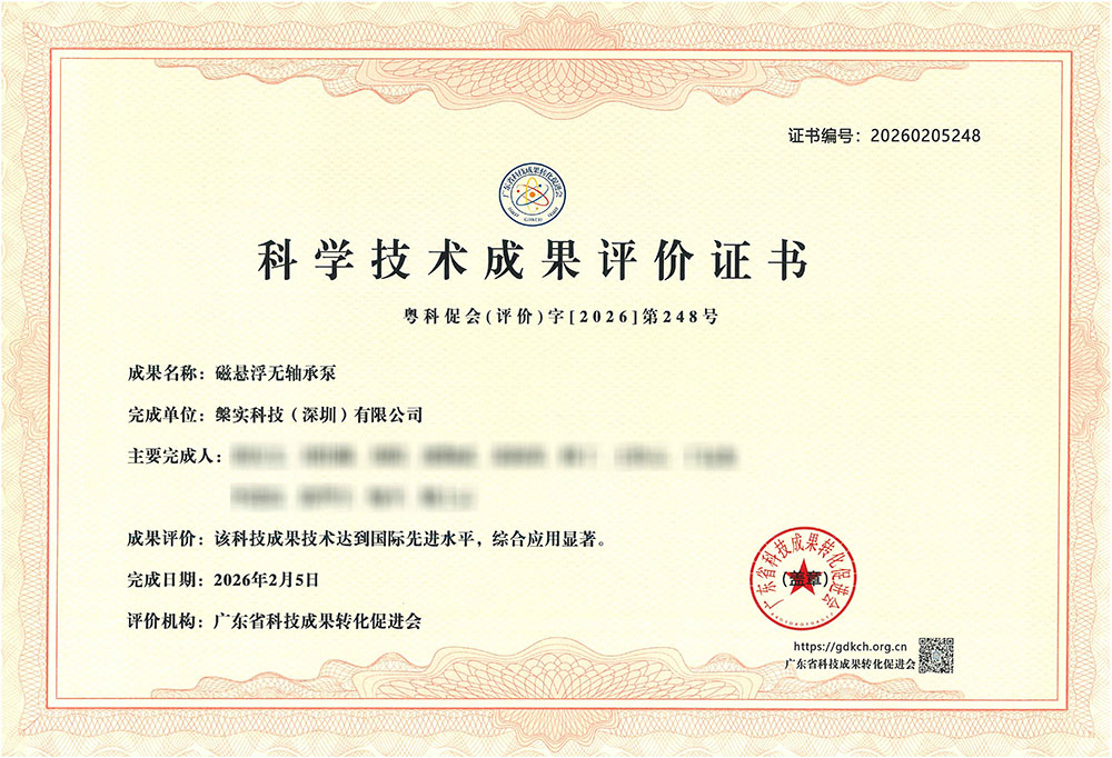 科学技术成果评价证书