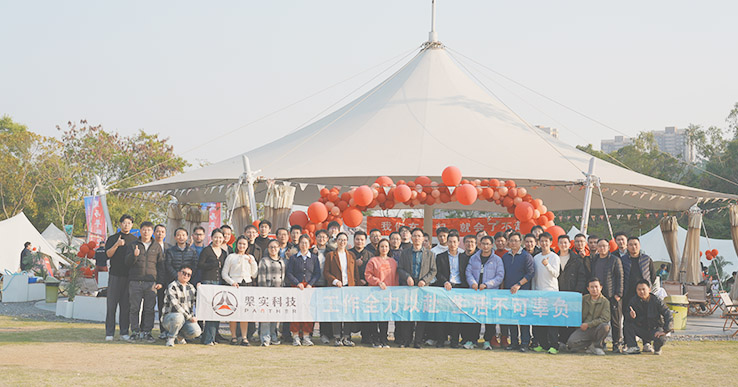 2025年槃实科技年会