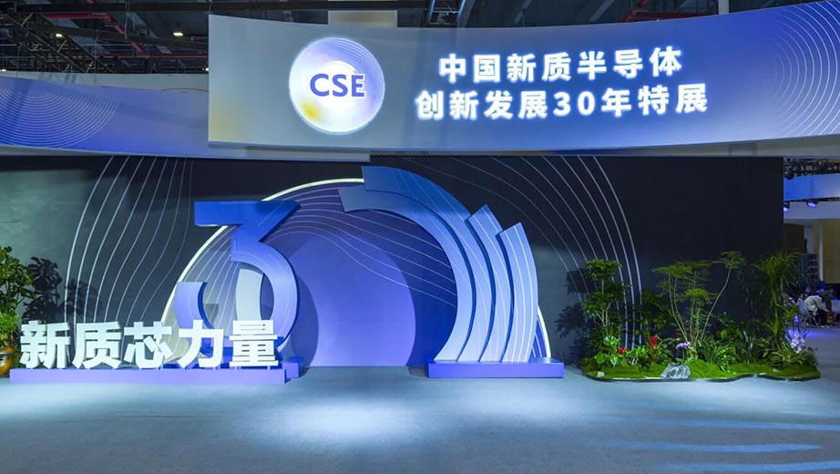 磁悬浮“芯”动力，助力化合物半导体自主腾飞 ——槃实科技亮相2026九峰山论坛